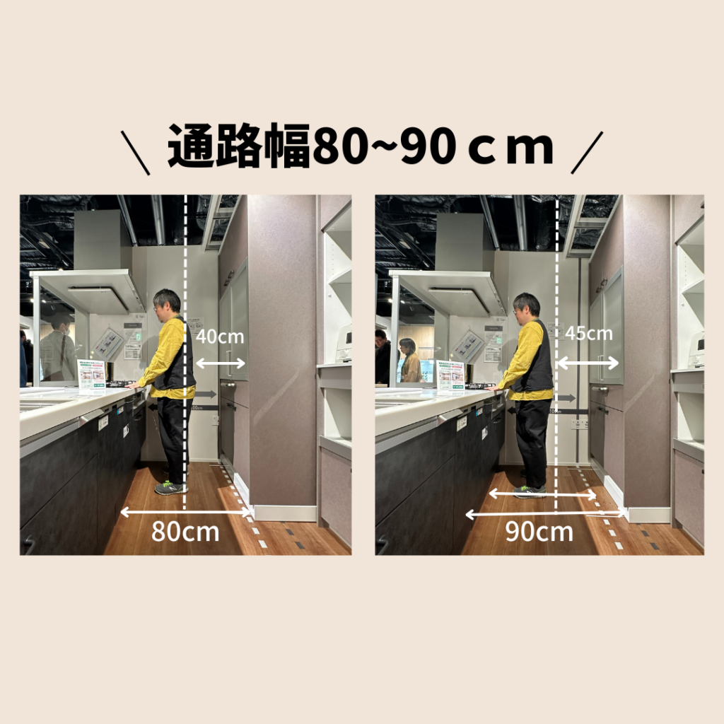 panasonic ショールームでキッチン通路幅を体感して参りました。

80cm
90cm

の違いが視覚的にわかります。